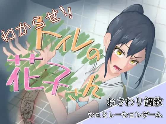 让我来告诉你！厕所里的花子同学 精翻 版封面